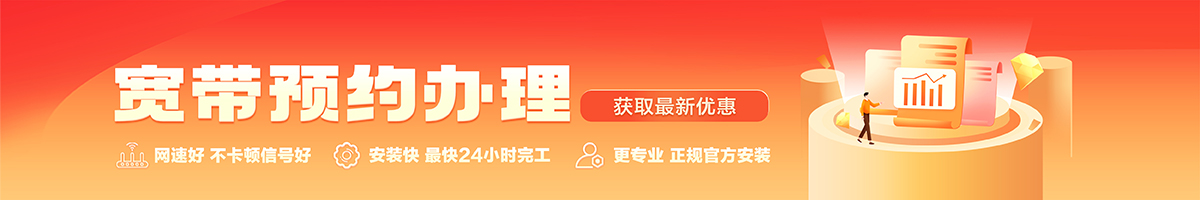 横峰宽带办理安装 横峰宽带在线办理入口